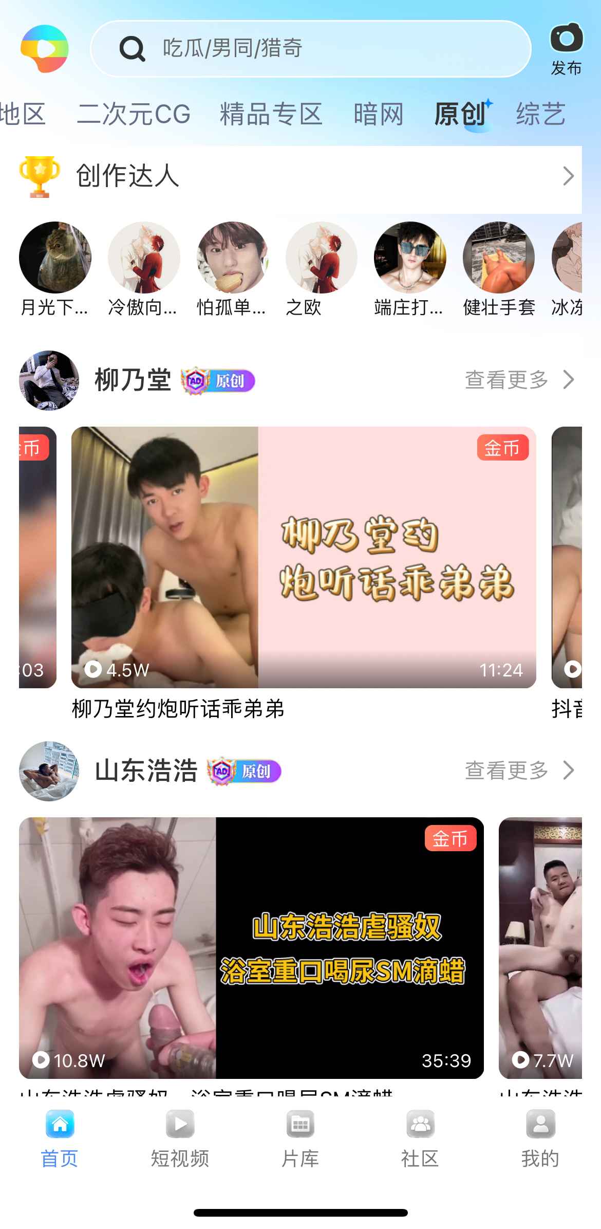 小蓝APP首页原创频道